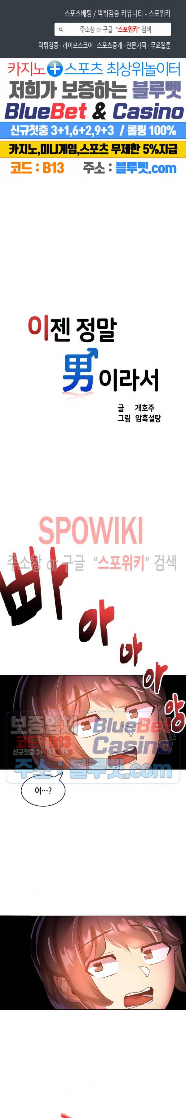 이젠 정말 남이라서 12화 1