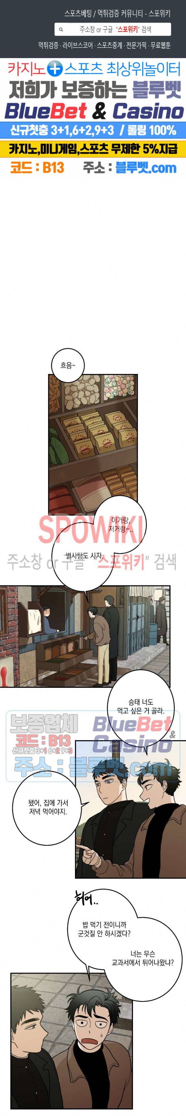 소년이 소년에게 23화 1