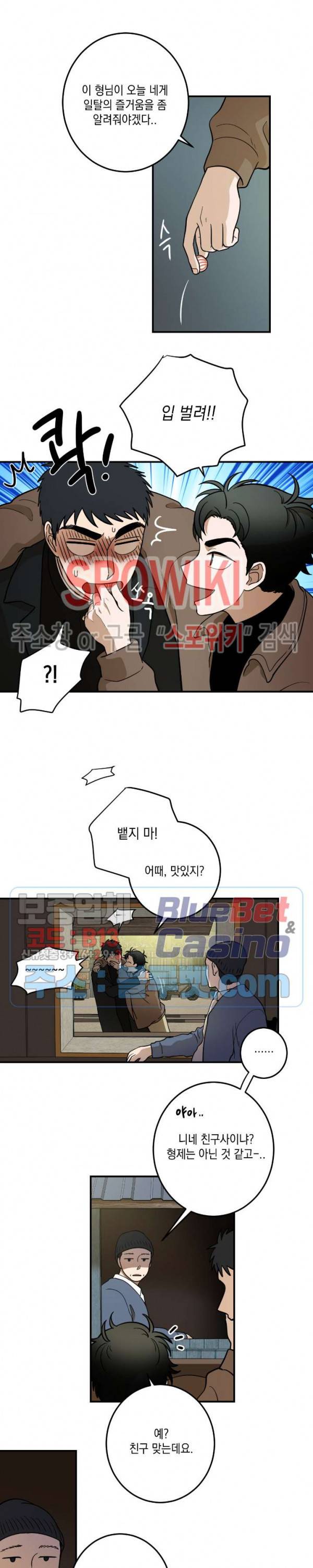 소년이 소년에게 23화 2