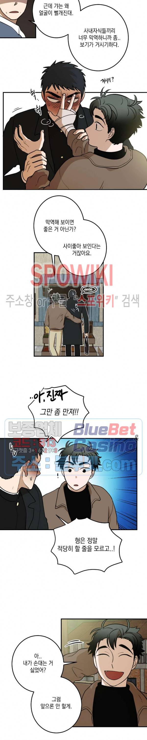 소년이 소년에게 23화 3