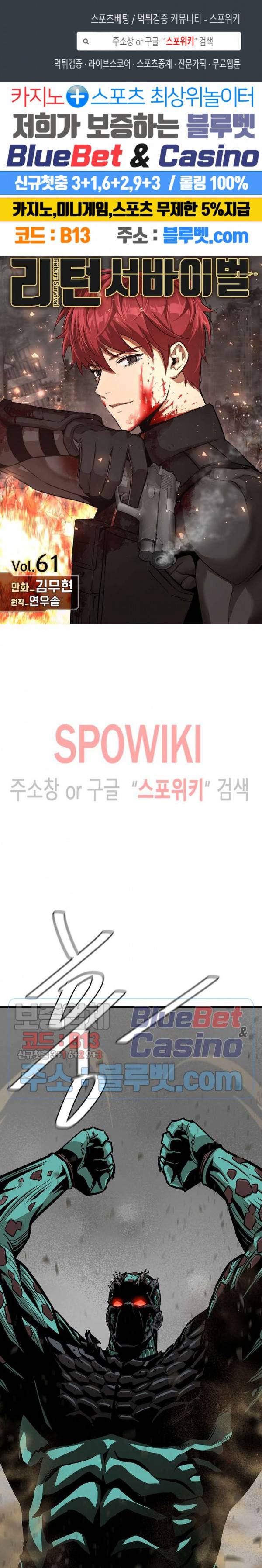 리턴 서바이벌 61화 1