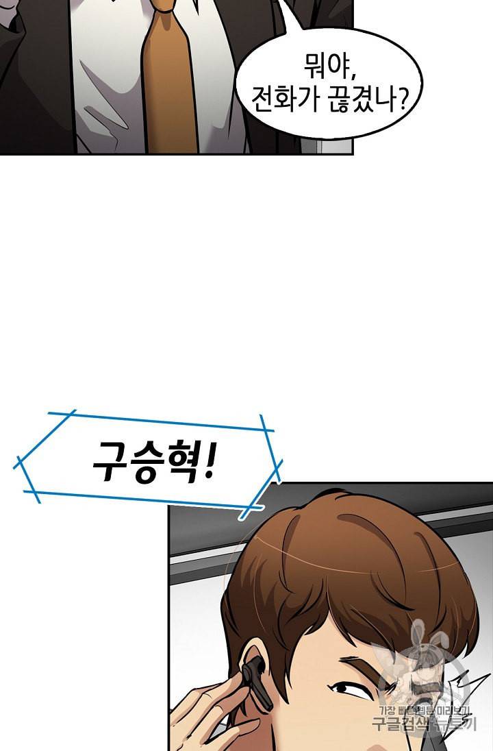 어게인 마이 라이프 90화 3