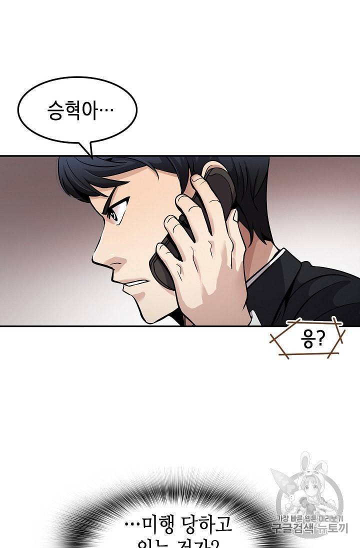 어게인 마이 라이프 90화 7