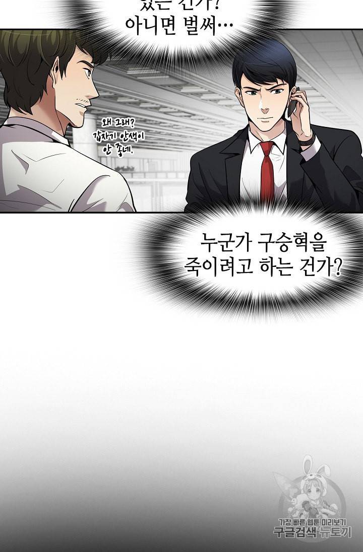 어게인 마이 라이프 90화 8