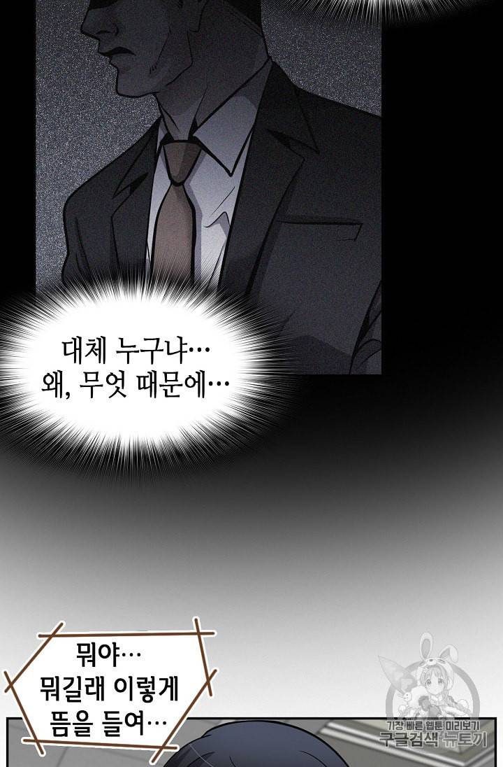 어게인 마이 라이프 90화 11