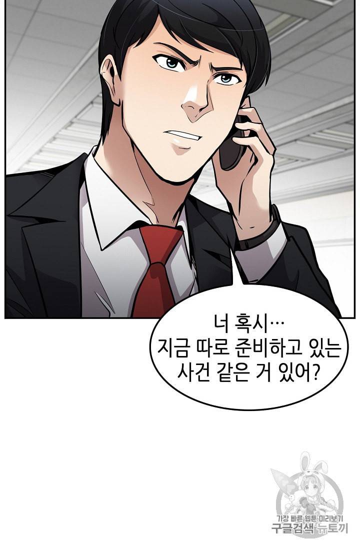 어게인 마이 라이프 90화 12
