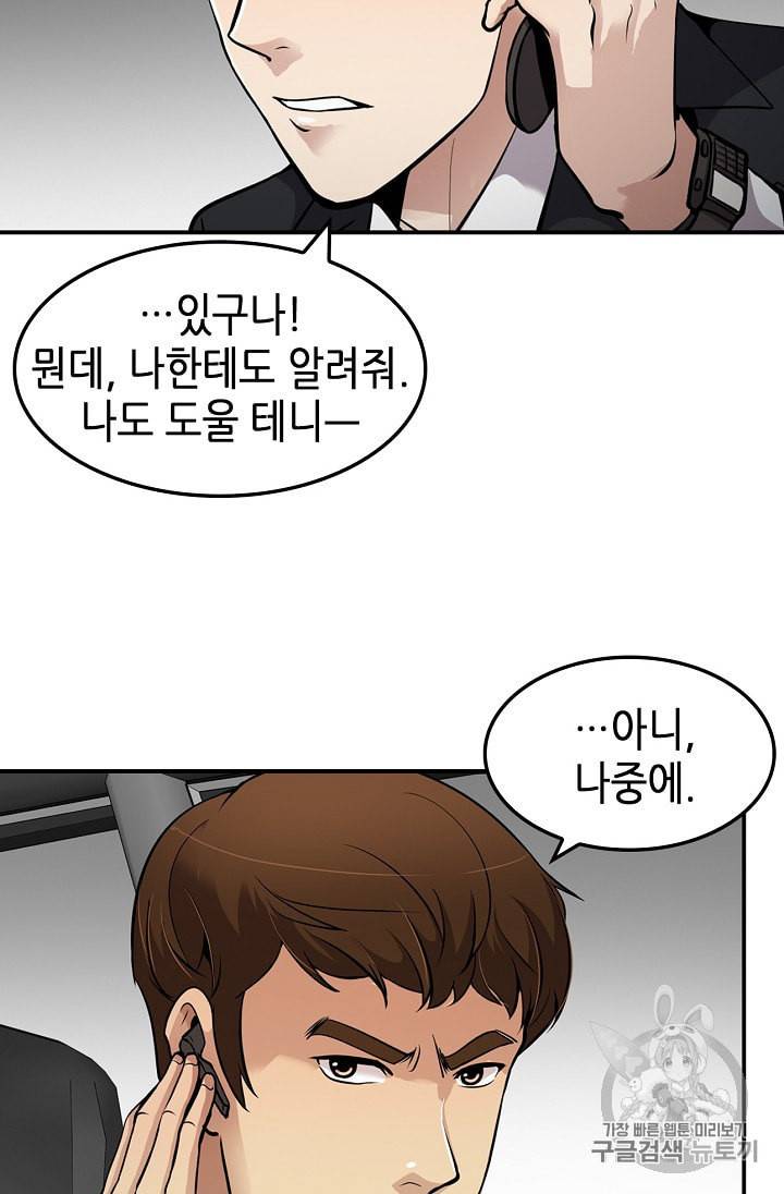 어게인 마이 라이프 90화 14