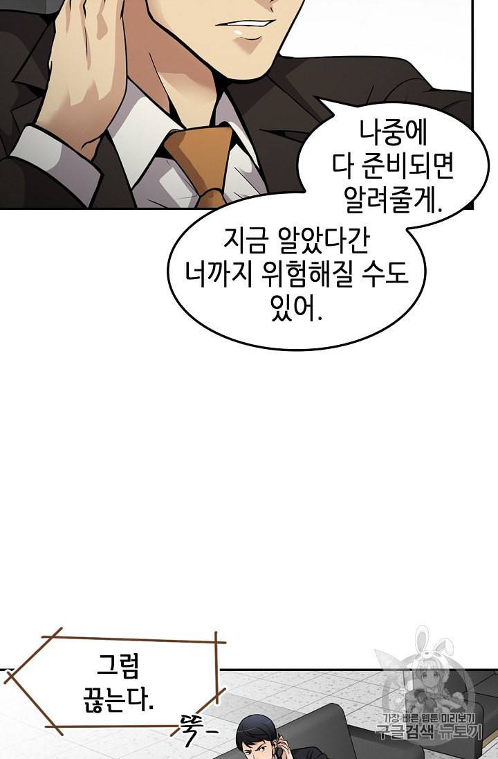어게인 마이 라이프 90화 15