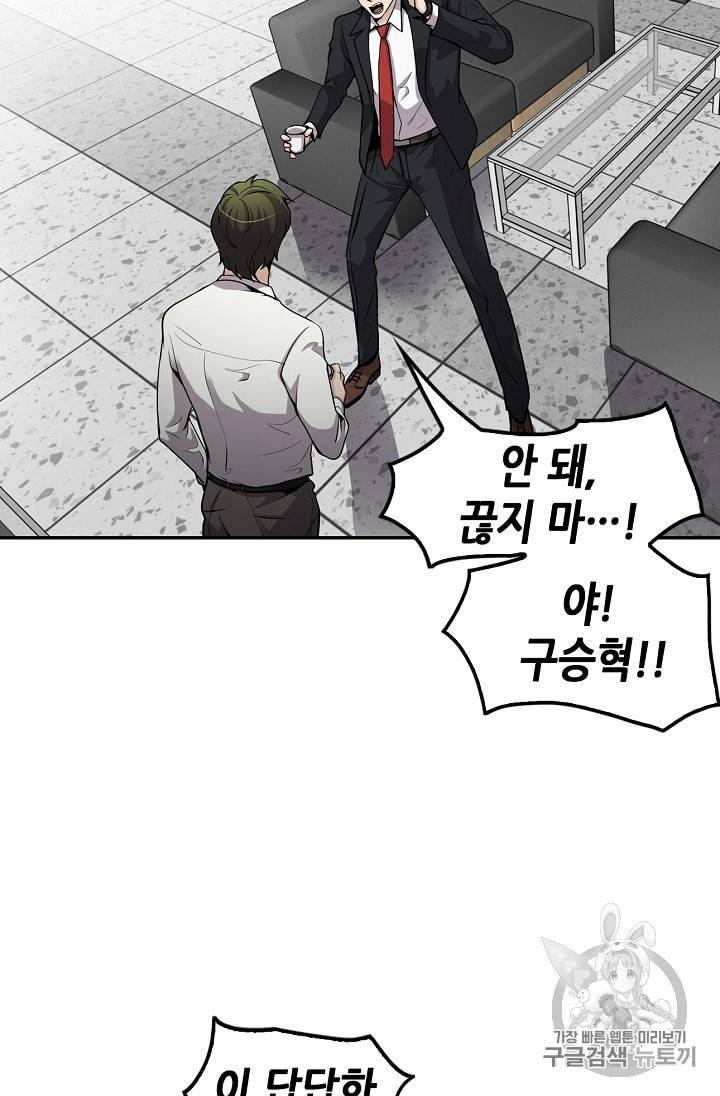어게인 마이 라이프 90화 16