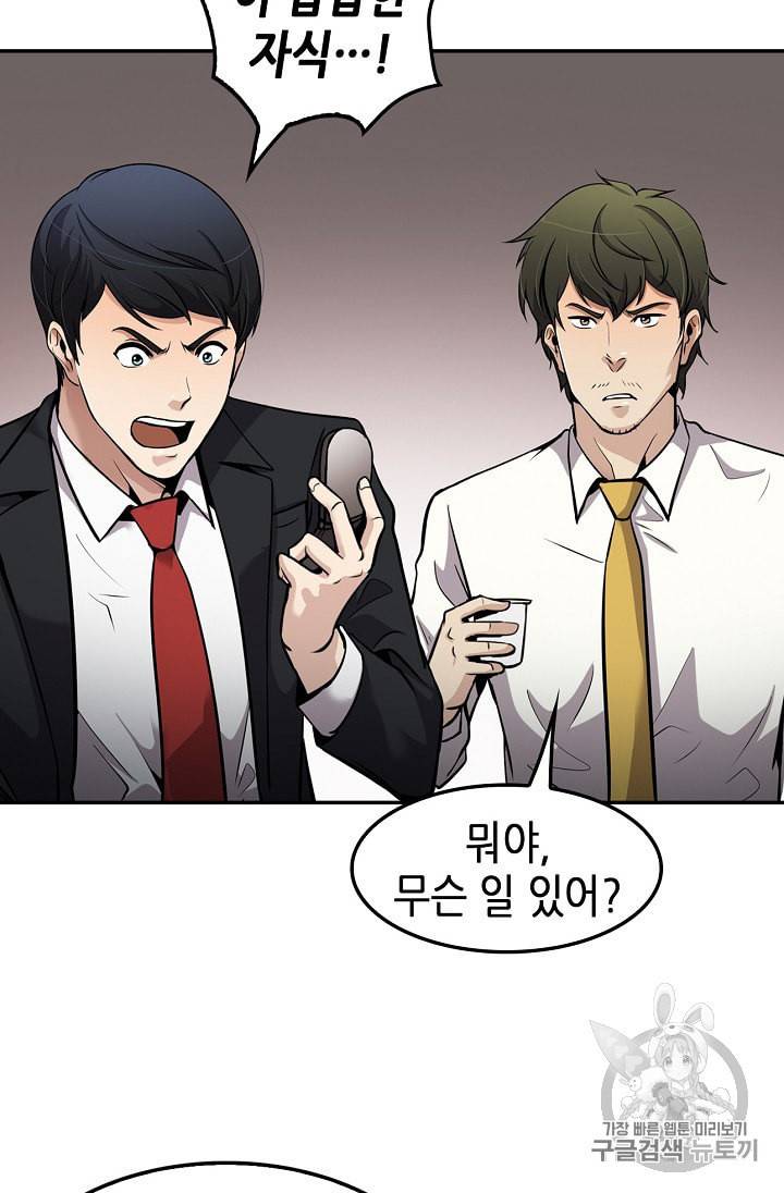 어게인 마이 라이프 90화 17