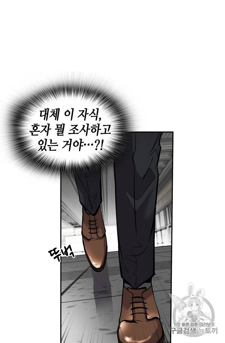 어게인 마이 라이프 90화 19