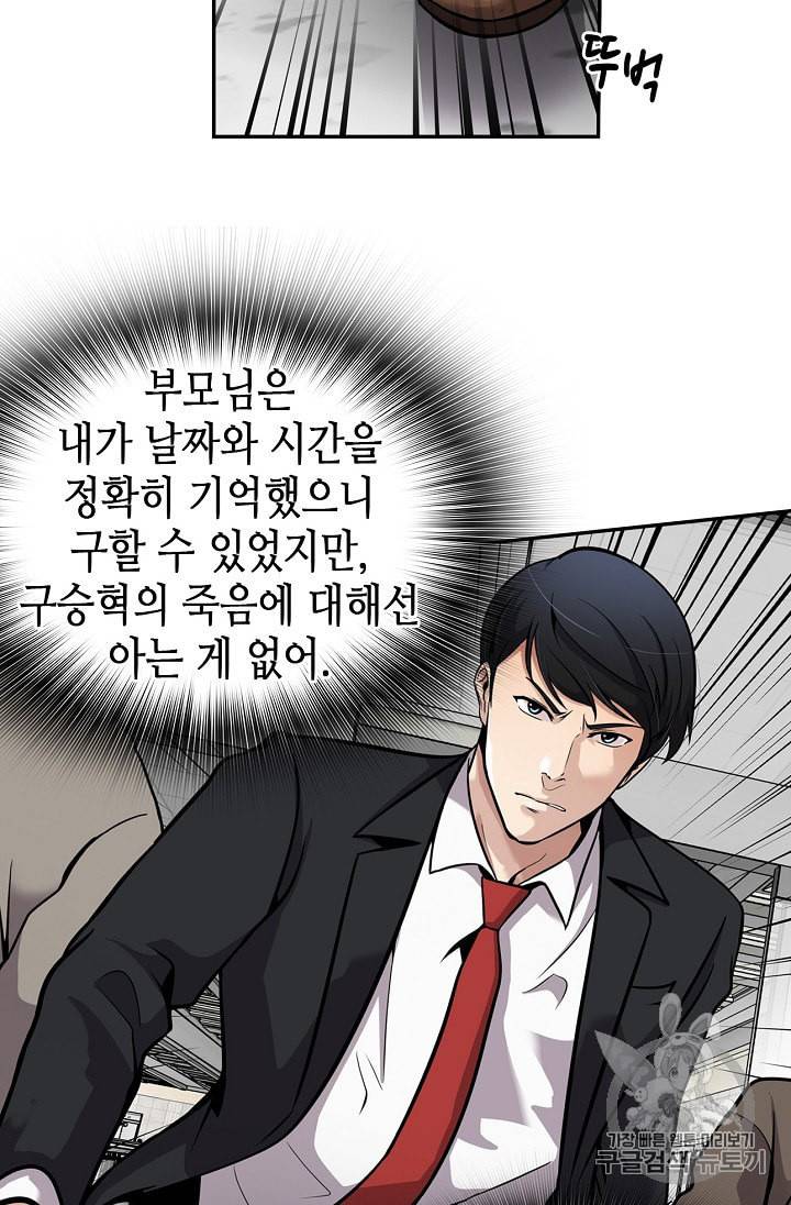 어게인 마이 라이프 90화 20