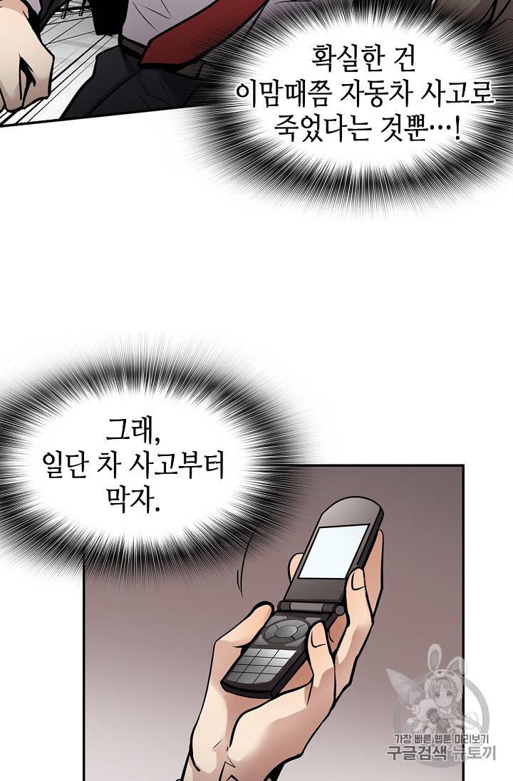 어게인 마이 라이프 90화 21