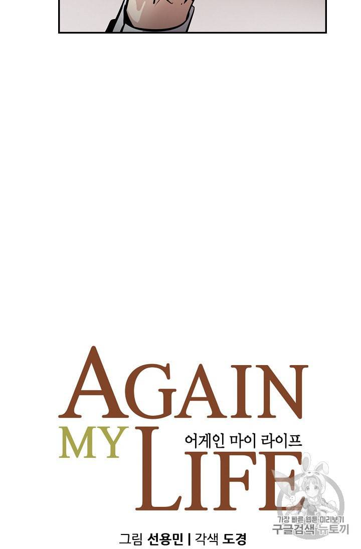어게인 마이 라이프 90화 22
