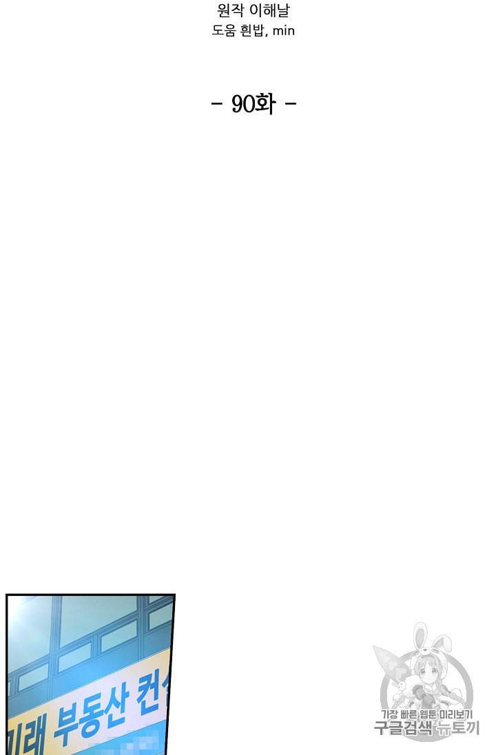 어게인 마이 라이프 90화 23