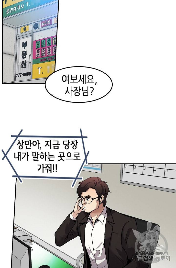 어게인 마이 라이프 90화 24