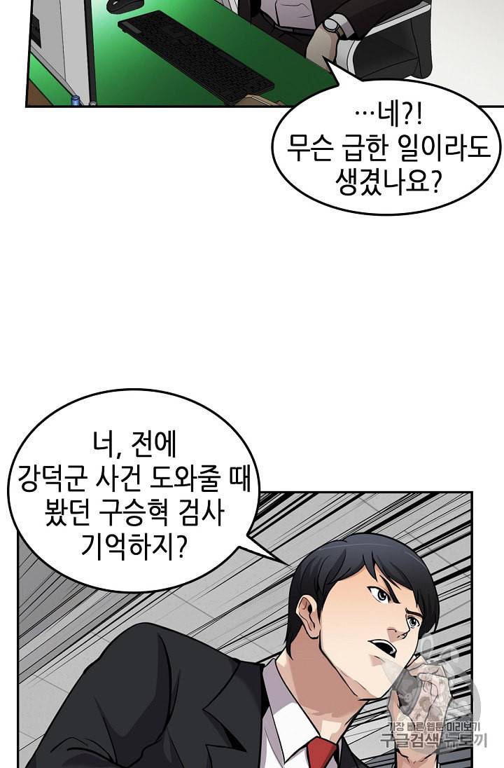 어게인 마이 라이프 90화 25
