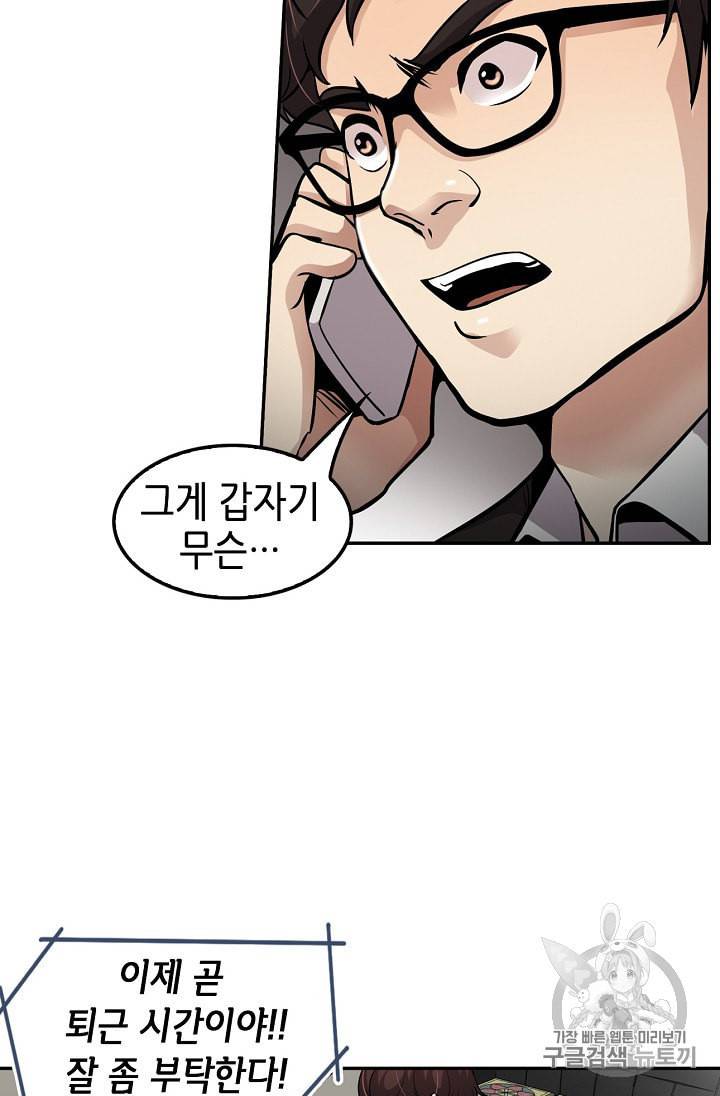 어게인 마이 라이프 90화 29