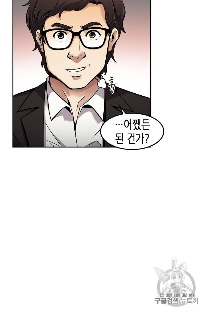 어게인 마이 라이프 90화 51