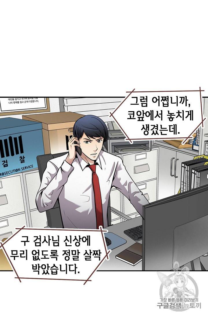 어게인 마이 라이프 90화 53