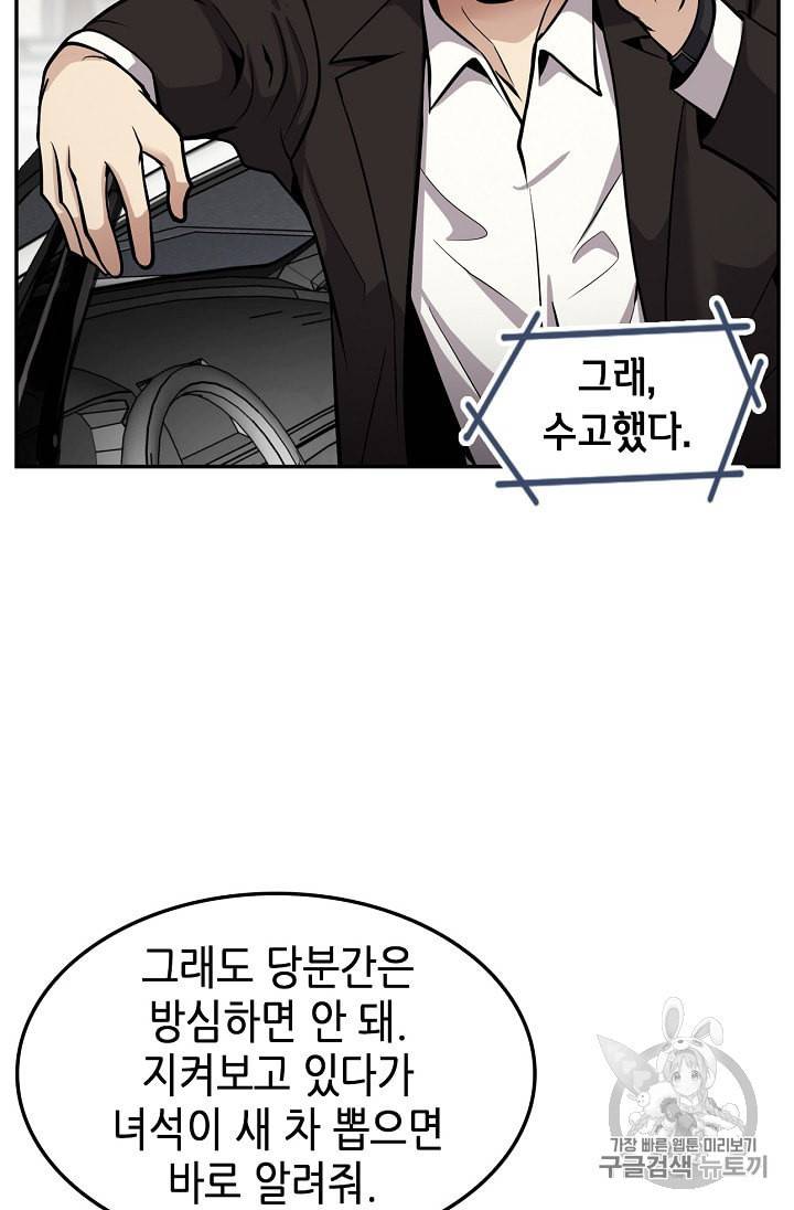 어게인 마이 라이프 90화 57