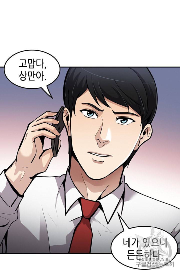 어게인 마이 라이프 90화 60