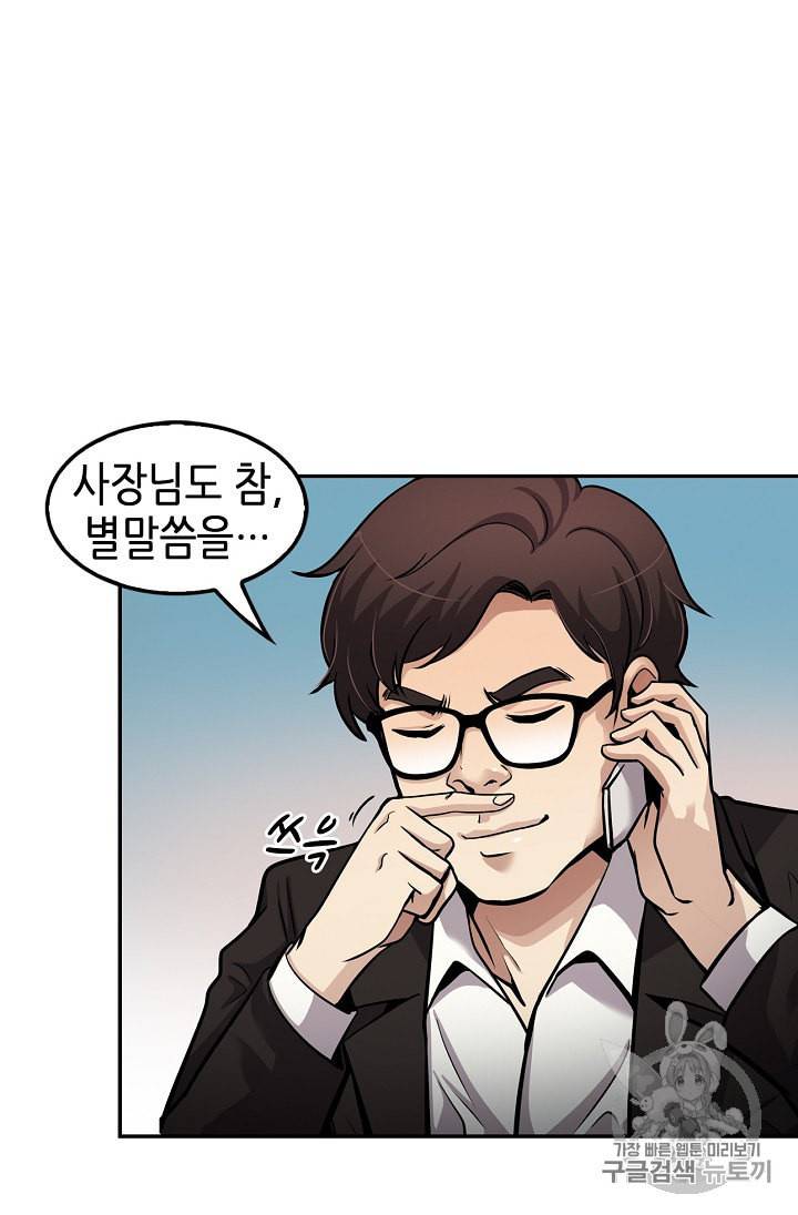 어게인 마이 라이프 90화 61