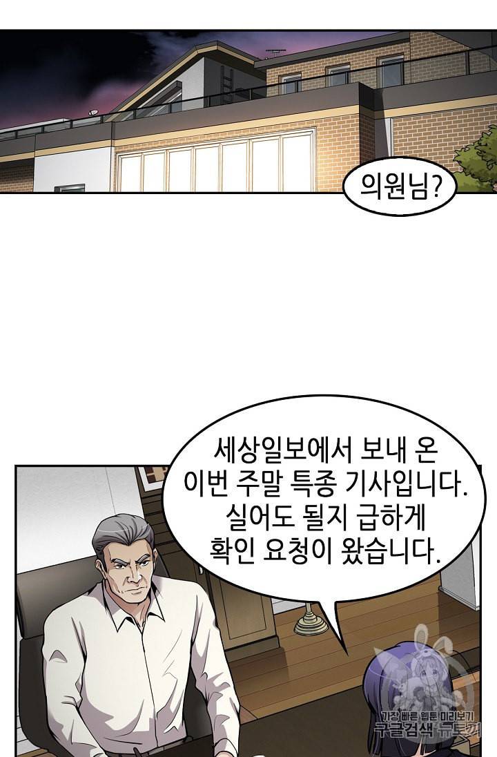 어게인 마이 라이프 90화 64