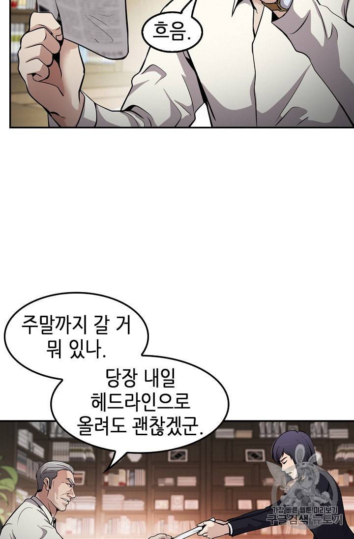 어게인 마이 라이프 90화 69