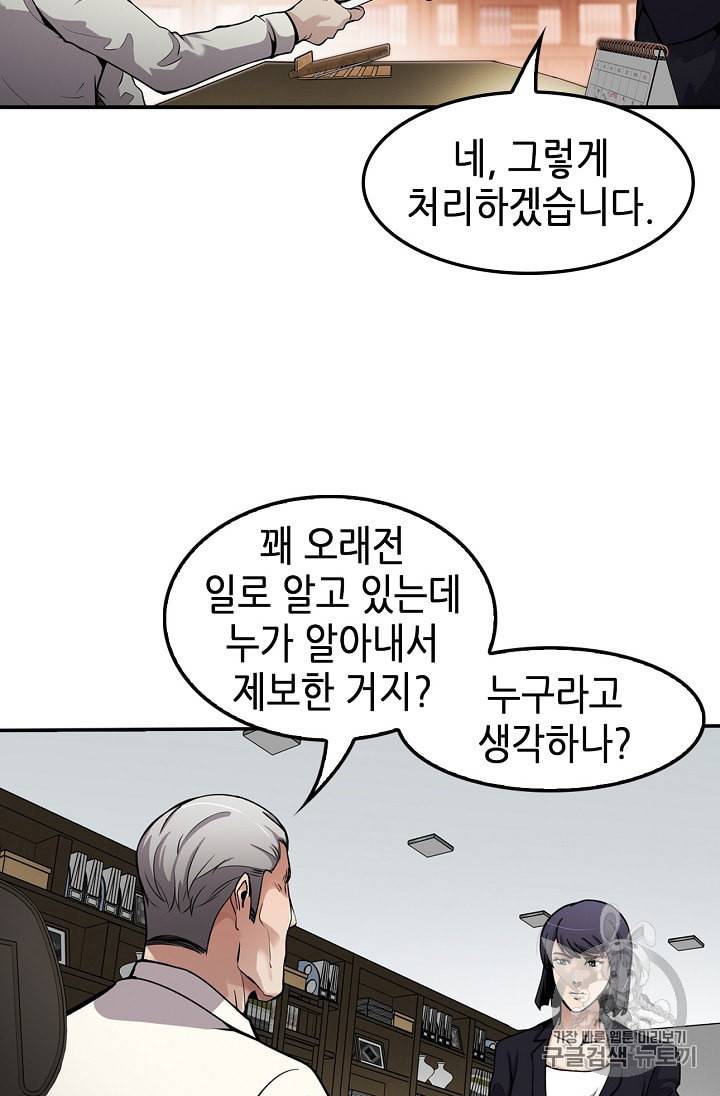 어게인 마이 라이프 90화 70
