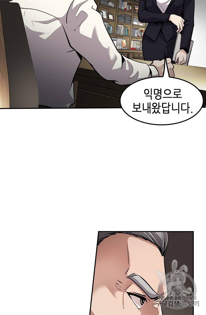 어게인 마이 라이프 90화 71