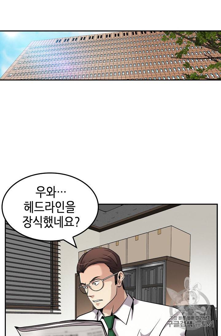 어게인 마이 라이프 90화 73