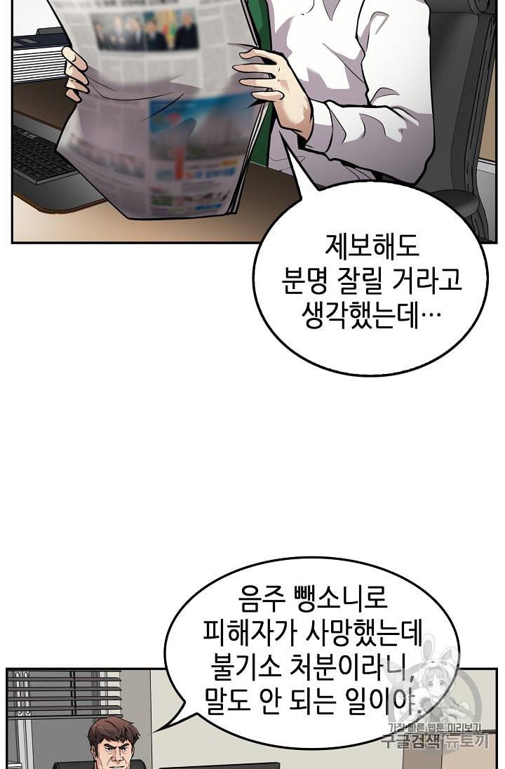 어게인 마이 라이프 90화 74