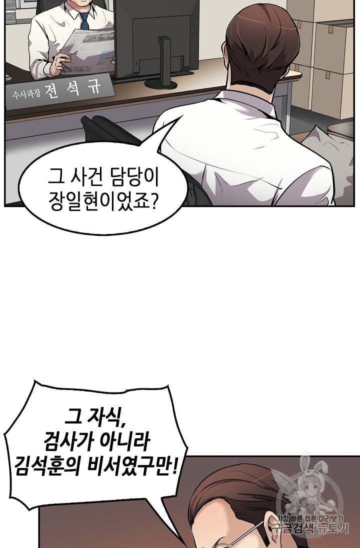 어게인 마이 라이프 90화 75