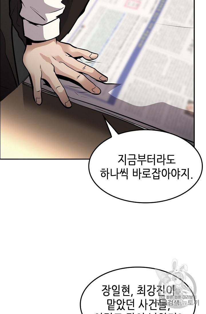 어게인 마이 라이프 90화 77