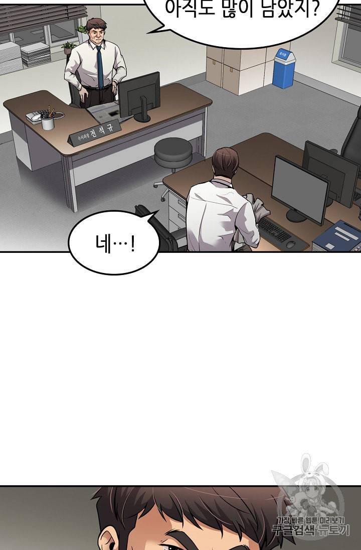 어게인 마이 라이프 90화 78