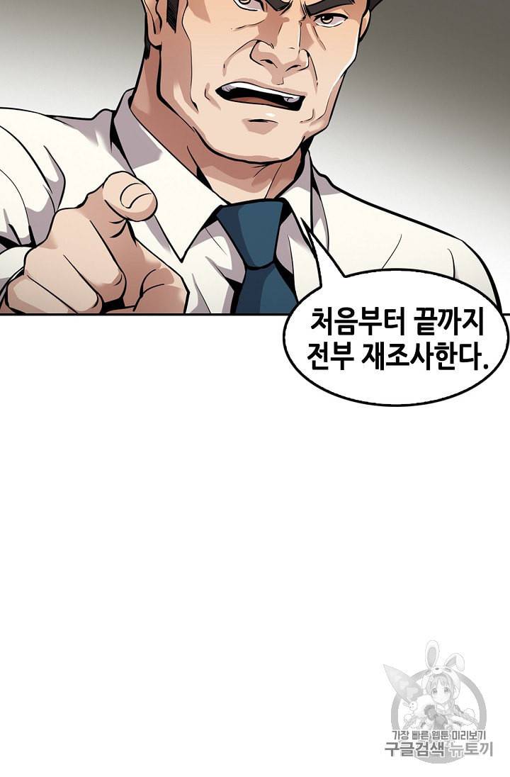 어게인 마이 라이프 90화 79