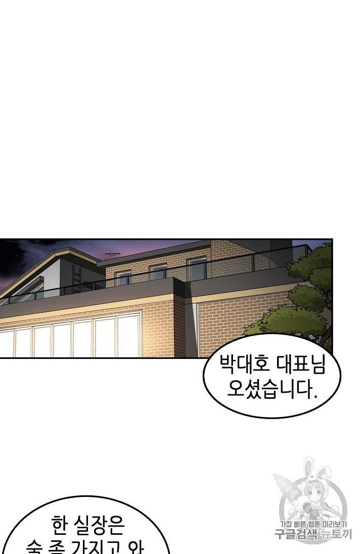 어게인 마이 라이프 90화 80