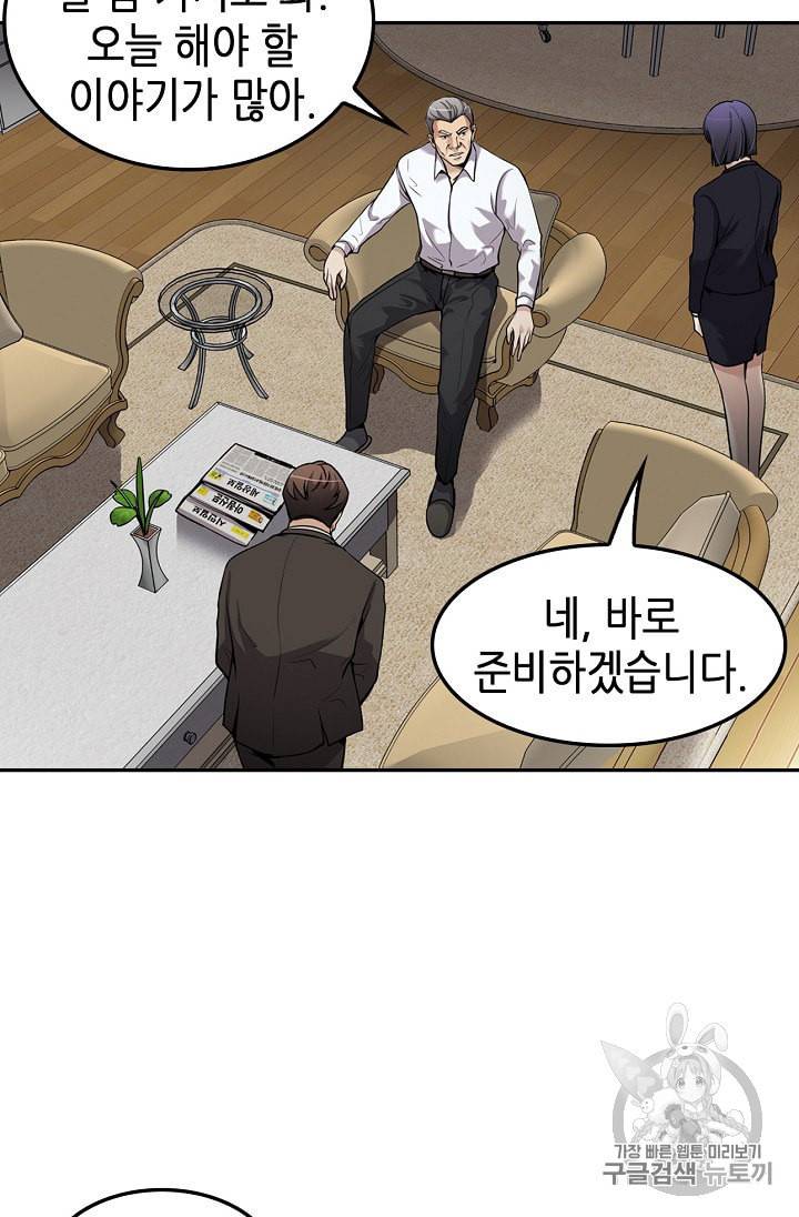 어게인 마이 라이프 90화 81