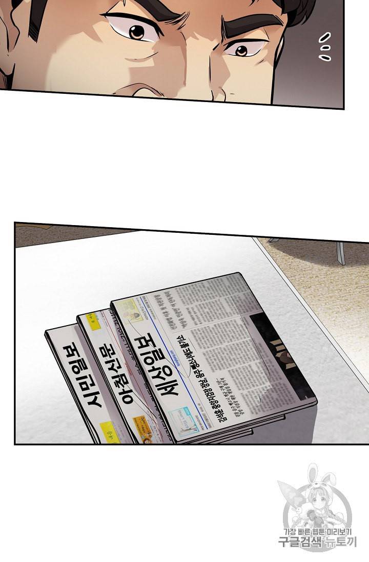 어게인 마이 라이프 90화 83