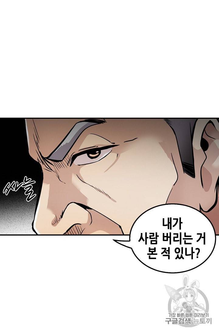 어게인 마이 라이프 90화 85