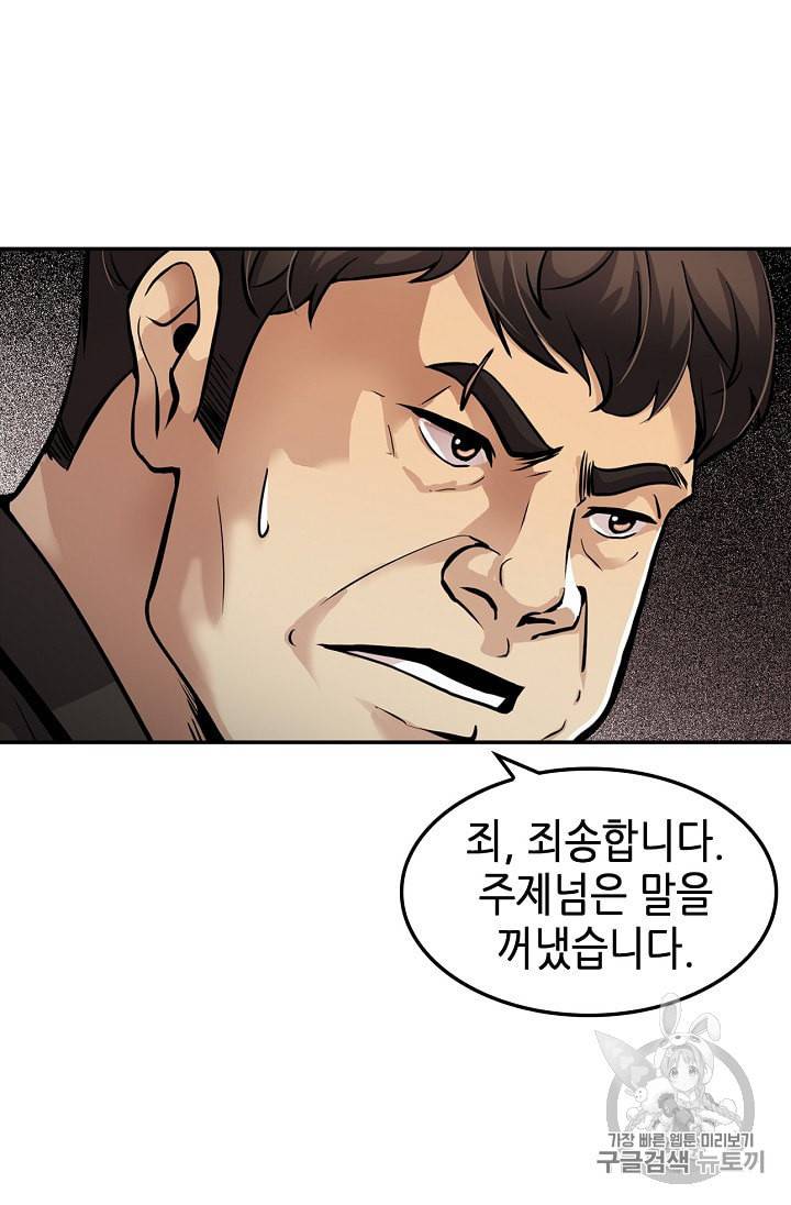 어게인 마이 라이프 90화 86