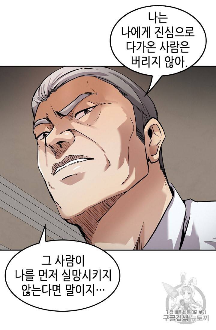 어게인 마이 라이프 90화 87