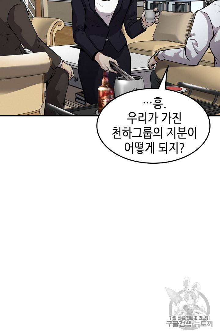 어게인 마이 라이프 90화 92