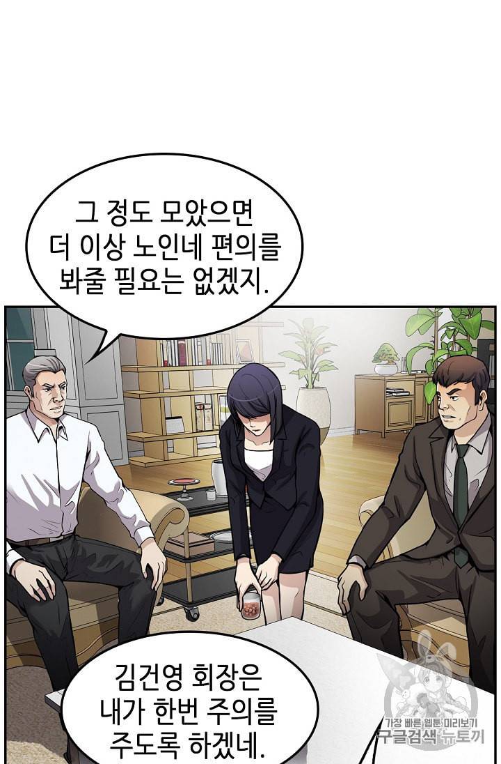 어게인 마이 라이프 90화 94