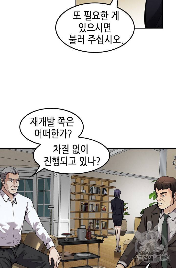 어게인 마이 라이프 90화 96