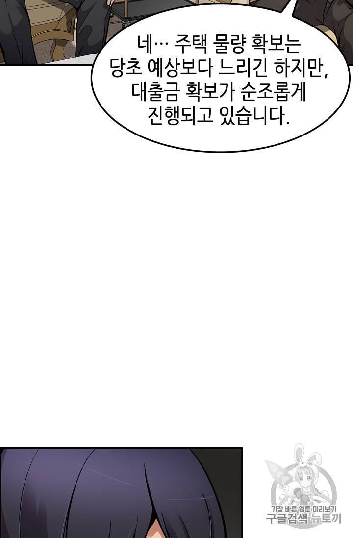 어게인 마이 라이프 90화 97