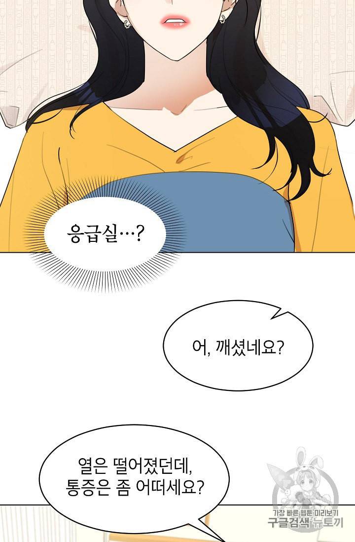 아내가 돌아왔다 카카오 11화 3