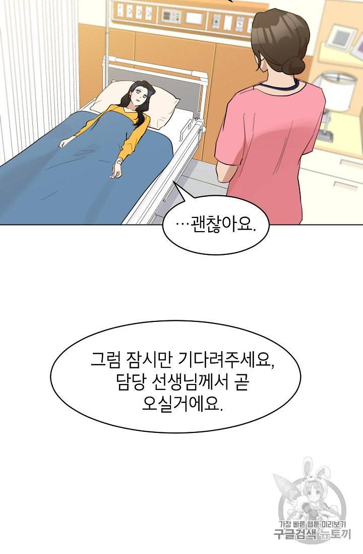 아내가 돌아왔다 카카오 11화 4