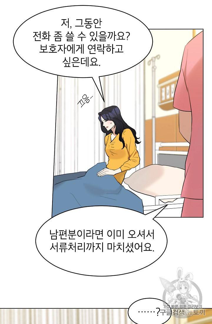 아내가 돌아왔다 카카오 11화 5